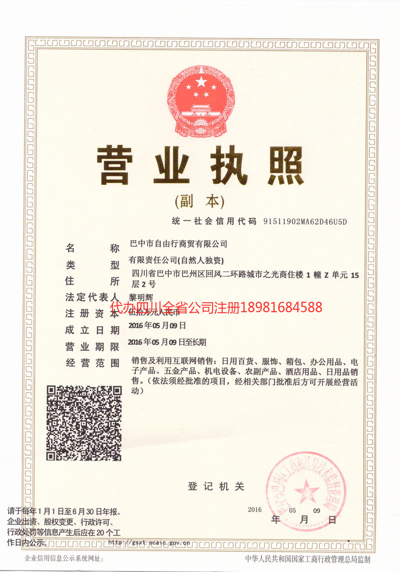 防城港防城港自由行商贸有限公司