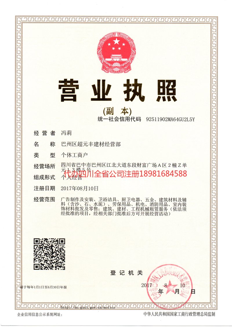 防城港防城港超元丰建材经营部