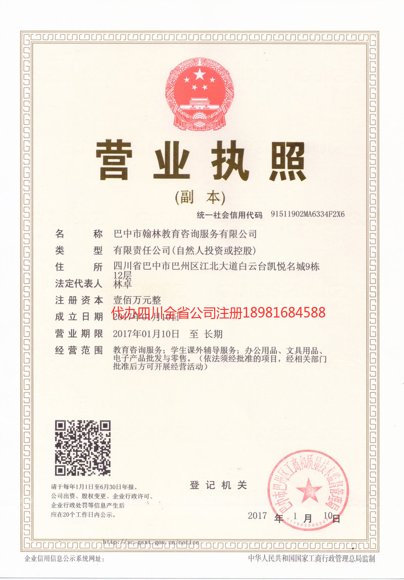 防城港防城港翰林教育咨询服务有限公司