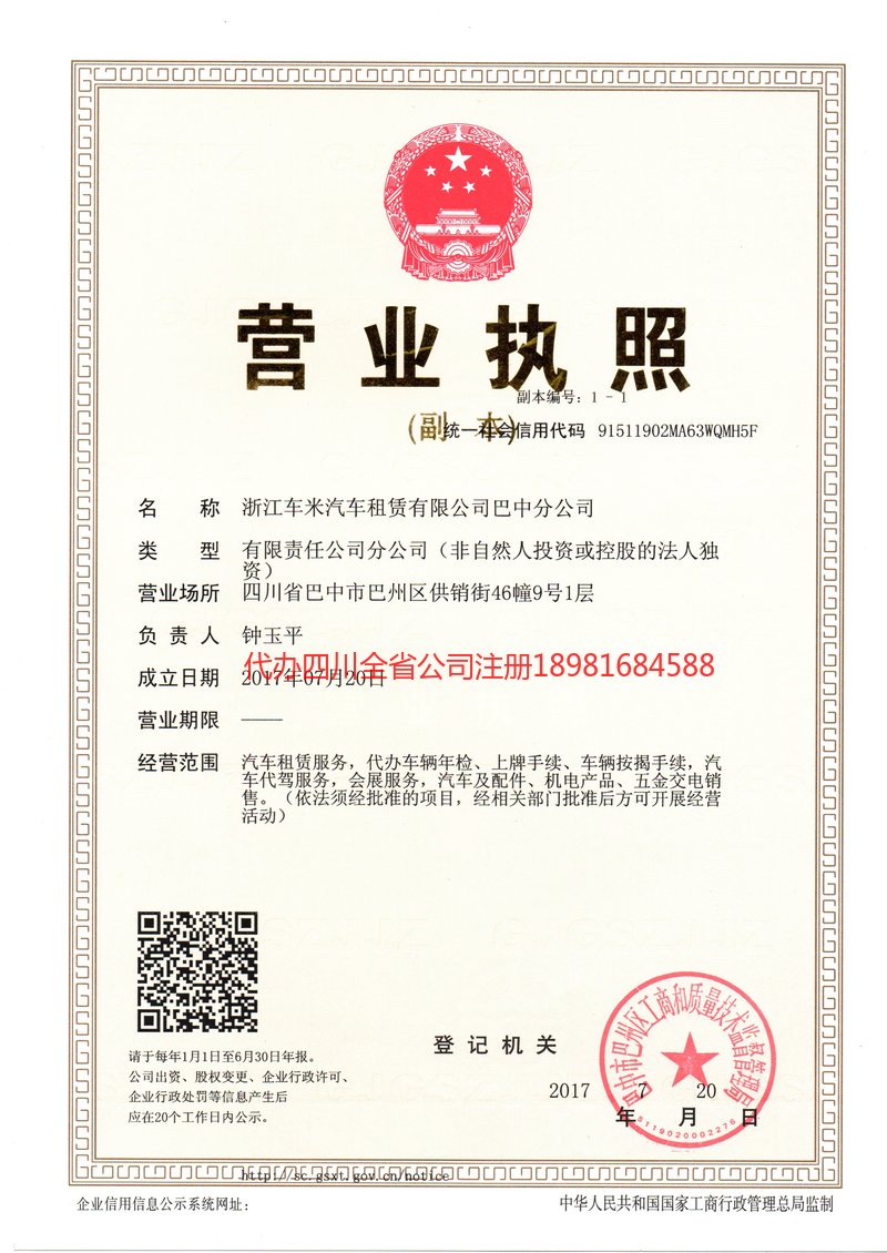 防城港防城港车米汽车租赁有限公司