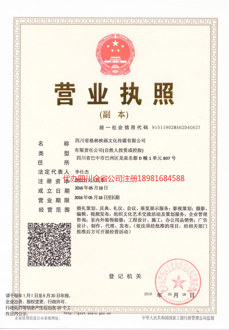 防城港防城港格林映画文化传媒有限公司