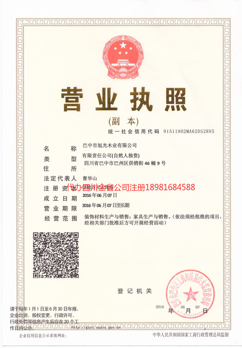 防城港防城港旭光木业有限公司