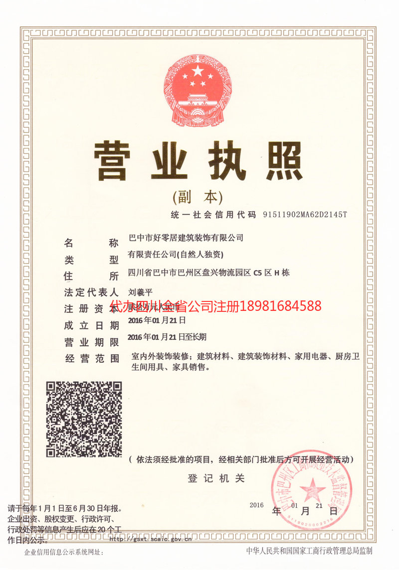 防城港防城港好零居建筑装饰有限公司