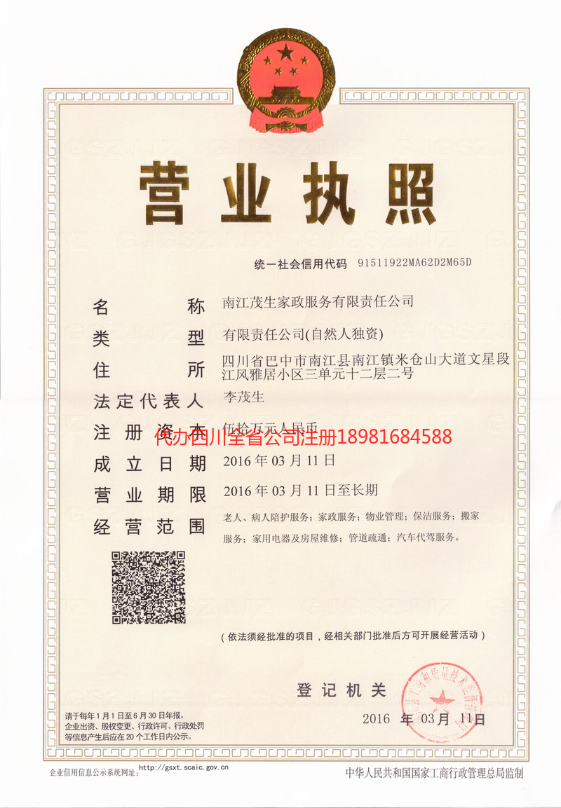 防城港防城港茂盛家政服务有限公司