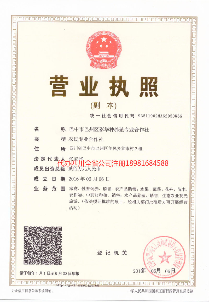 防城港防城港彩华种养殖专业合作社